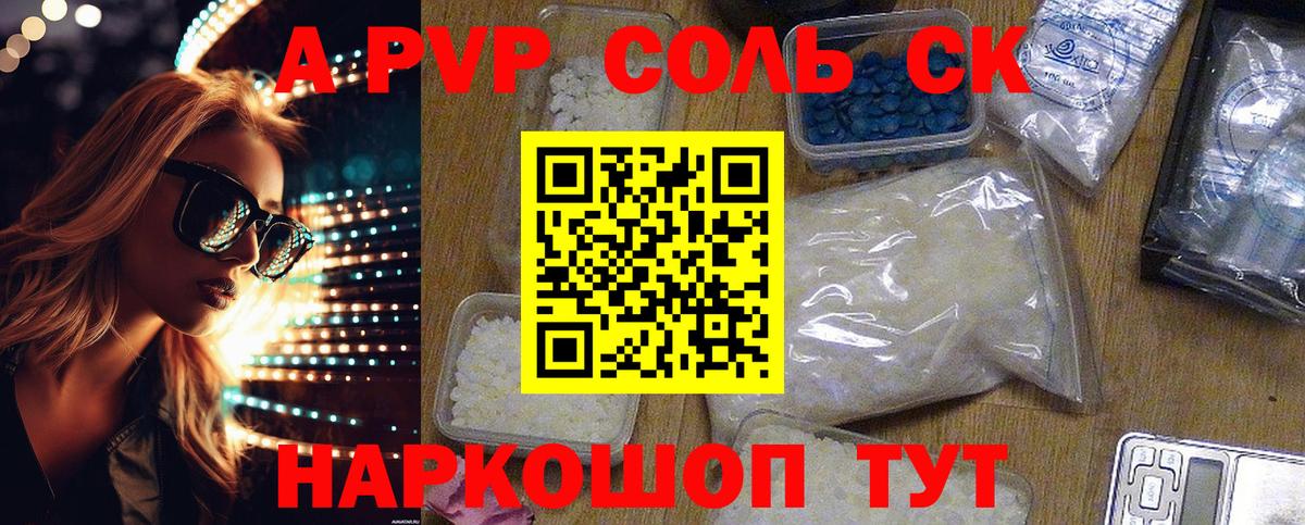 А ПВП кристаллы  Вход с VPN  Альфа ПВП VHQ  Alpha PVP VHQ  A PVP  Краснокаменск 