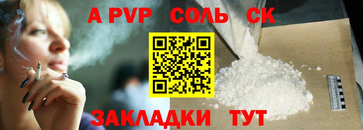 Альфа ПВП Crystall Краснокаменск