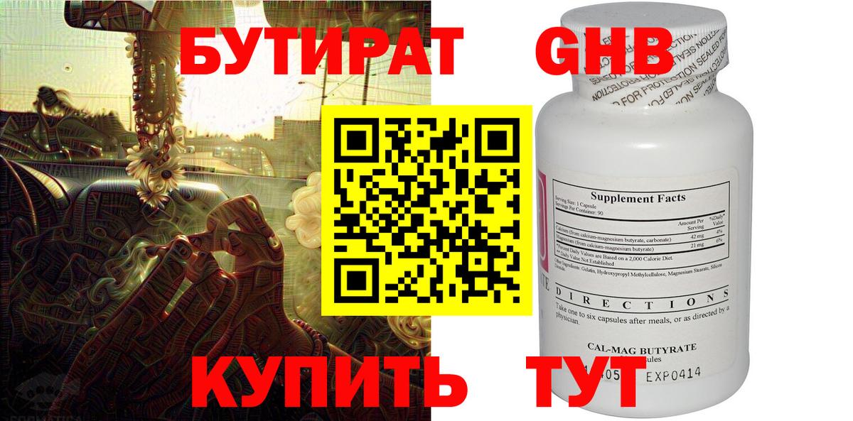 БУТИРАТ 1.4BDO Краснокаменск