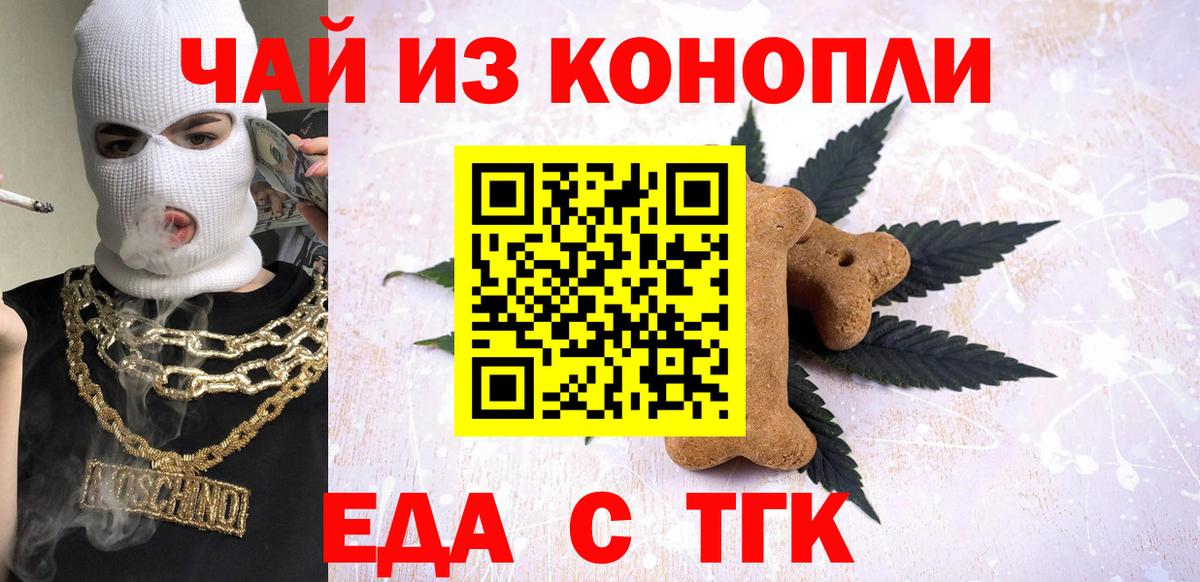 Еда ТГК конопля  Вход с VPN  Краснокаменск 