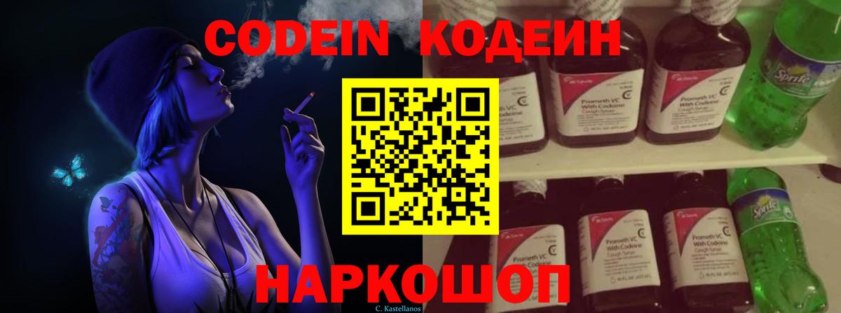 Краснокаменск  Кодеиновый сироп Lean напиток Lean (лин)  Вход с VPN  Кодеин напиток Lean (лин) 