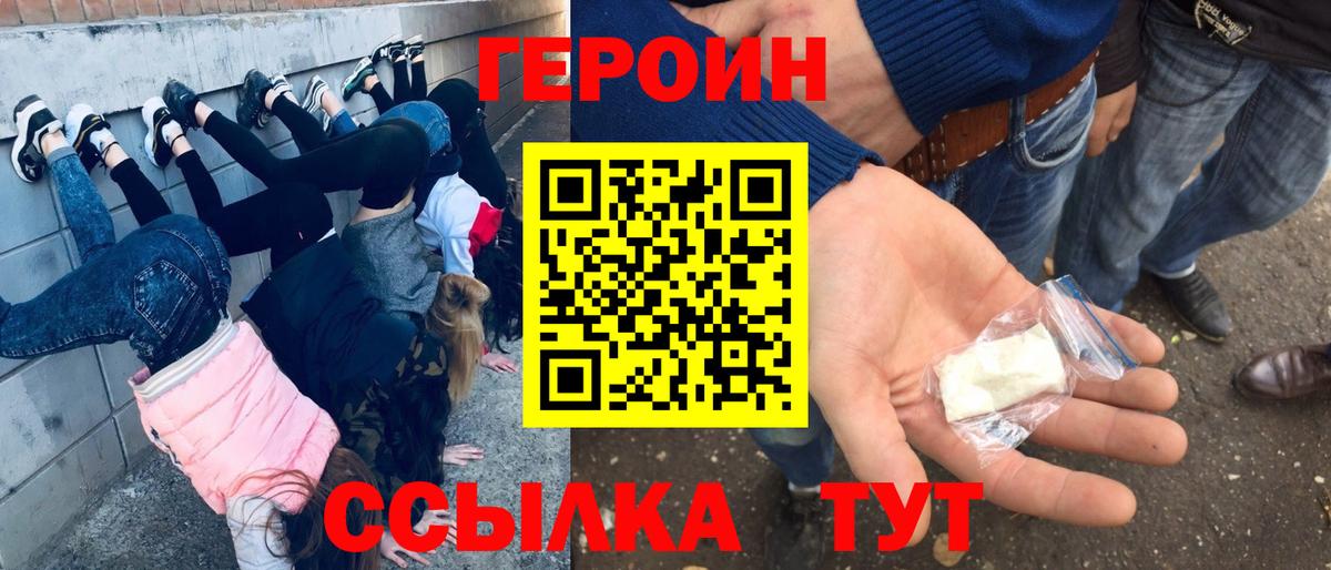 Краснокаменск  ГЕРОИН гречка  Вход с VPN 