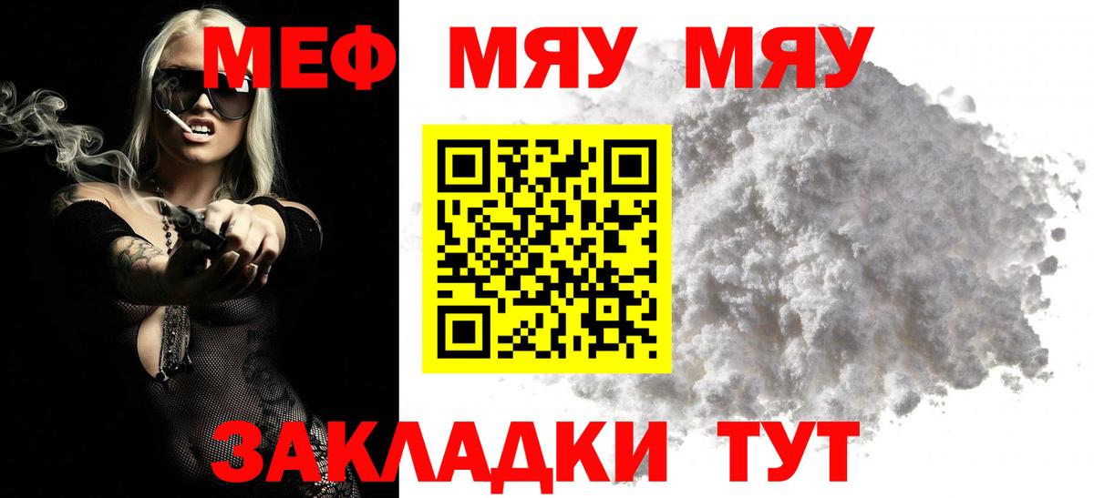 МЯУ-МЯУ  Вход с VPN  Мефедрон mephedrone  Краснокаменск  Мефедрон mephedrone 