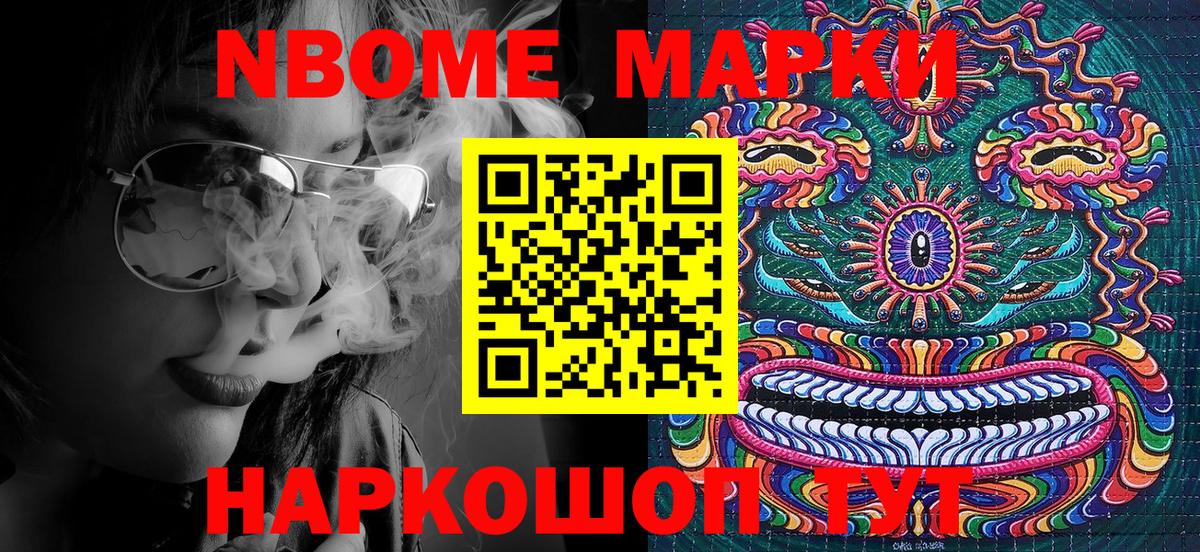 Наркотические марки 1500мкг Краснокаменск