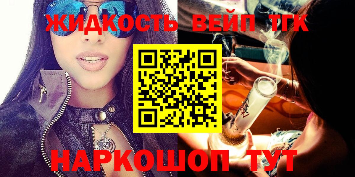 ТГК вейп с тгк Краснокаменск