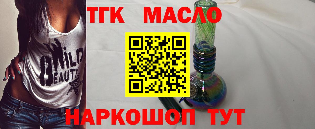 где купить   Вход с VPN  Краснокаменск  Дистиллят ТГК вейп 